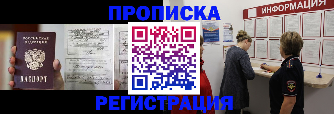 прописка поиск в Альметьевске