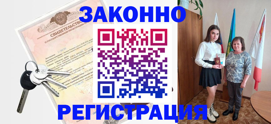 прописка в Альметьевске