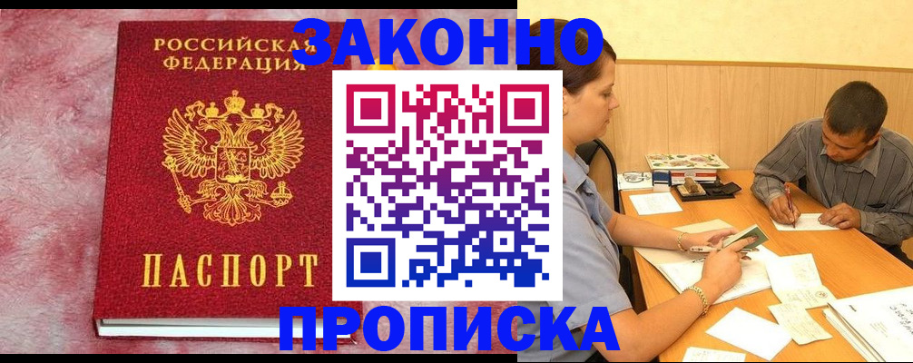 прописка гарантия в Альметьевске